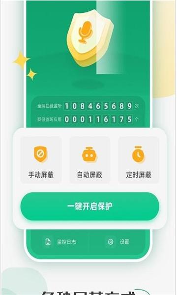 防监听助手app v3.1.4