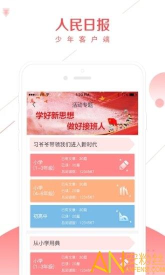 人民日报少年客户端app v3.0.1
