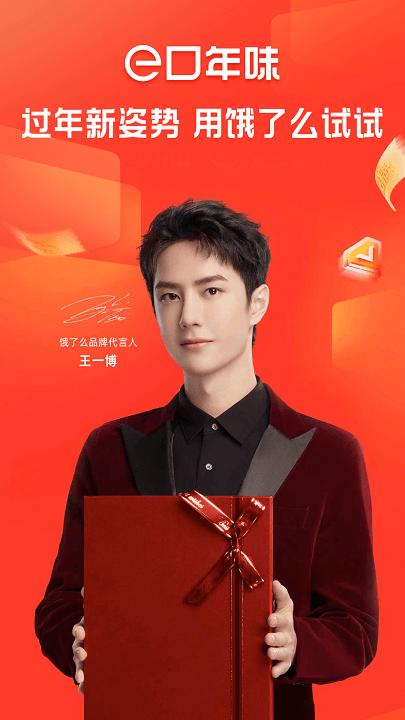 饿了么app官方版 v6.4.1