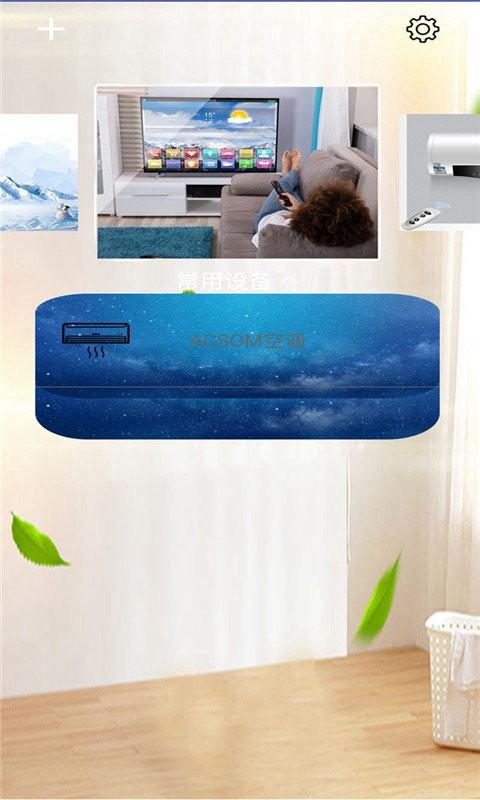 万能遥控器通用app v6.5.2