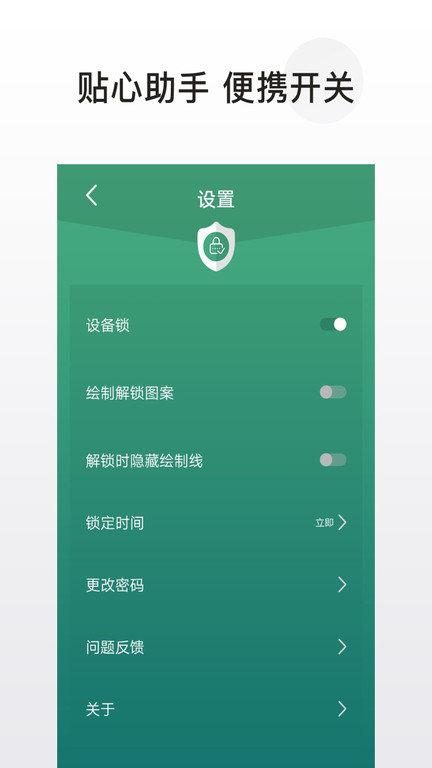 应用隐藏锁app v4.0.3
