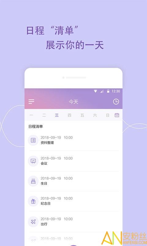 日程管家app(日程备忘录) v5.5.4