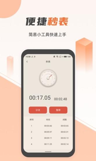 蓝光手电筒app v6.3.3