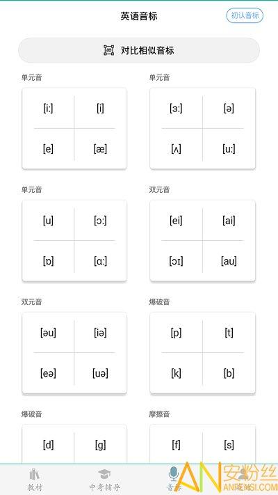 初中英语app(又名初中英语助手) v4.2.4