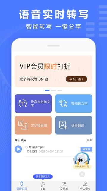 语音文字转换器app v3.4.4