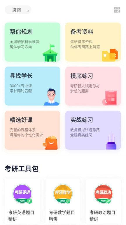 新东方考研四六级app v3.0.3