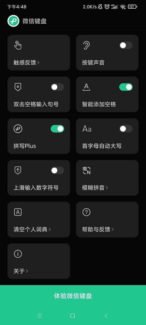微信输入法手机版 v3.4.2