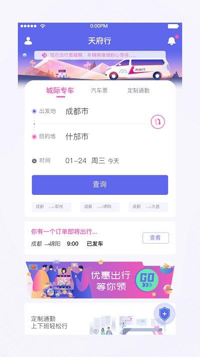 天府行网约车 v4.1.3