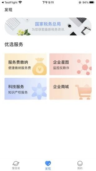 爱信诺51发票软件 v5.0.1