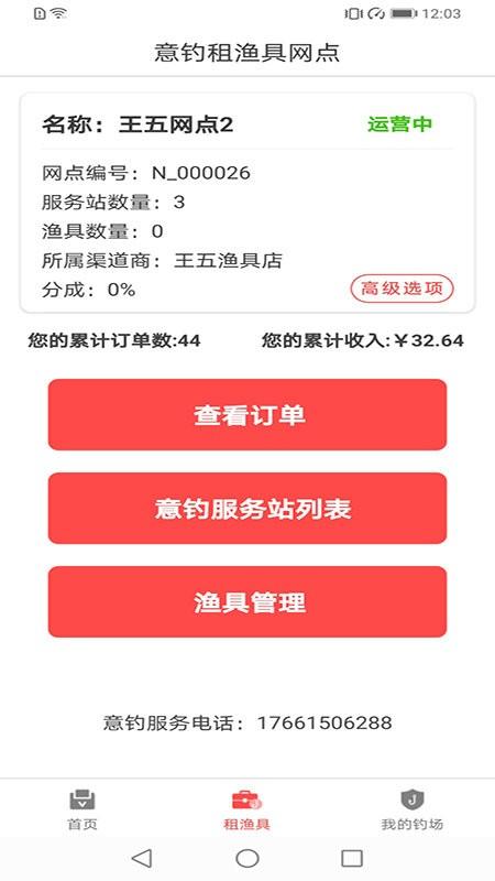 意钓商户端app v5.2.4