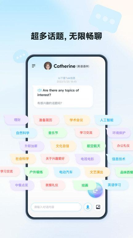 星火语伴官方版 v6.5.3