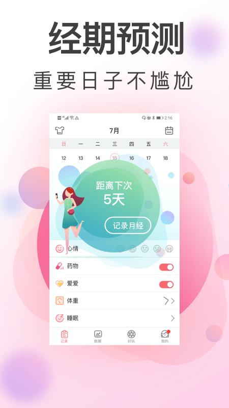 青柚大姨妈app v6.5.3
