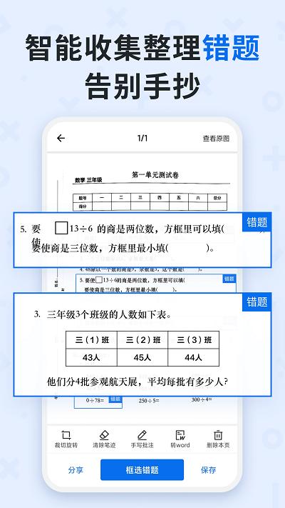 蜜蜂试卷app v3.2.4