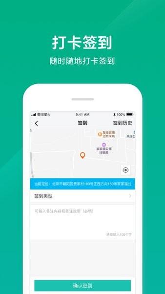 美团星火安卓版app v6.5.2