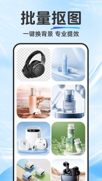 抠图修图宝app最新版 v3.0.3