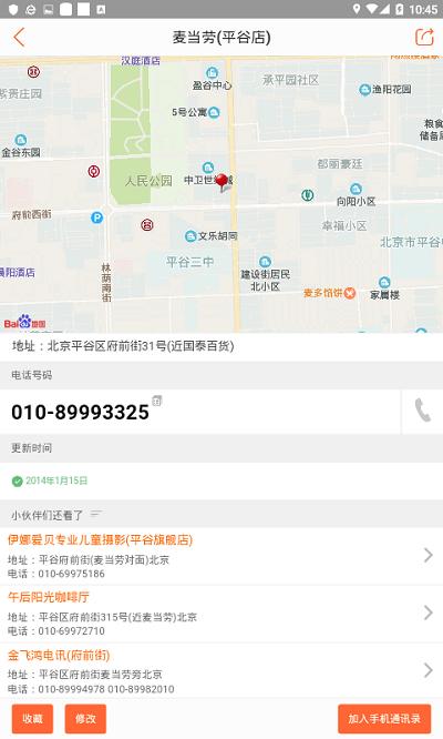 51查电话app v4.4.4