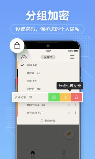 备忘录记事本app v3.4.1
