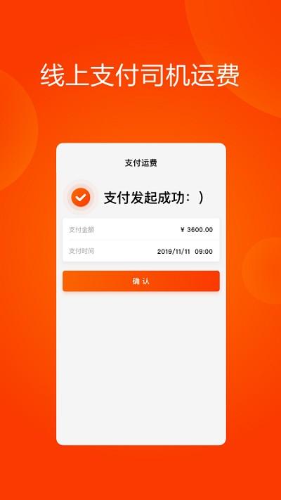 大易运力联盟app v6.1.3