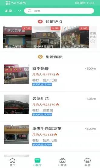 航天优生活app v6.0.3