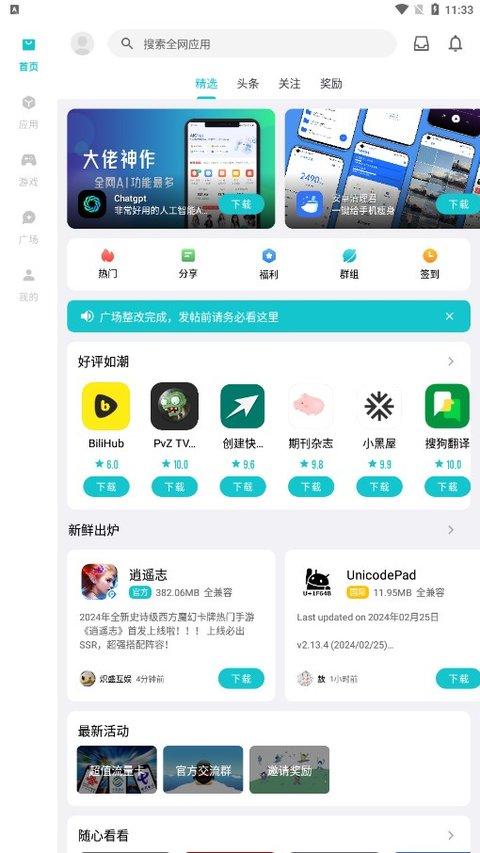 奇妙应用商店最新版 v4.2.1