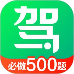 驾校一点通b2最新版