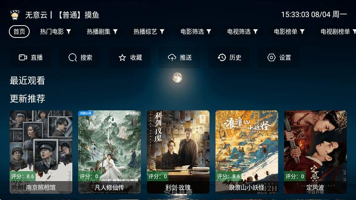 无意TV盒子自带配置源版 v4.1.2