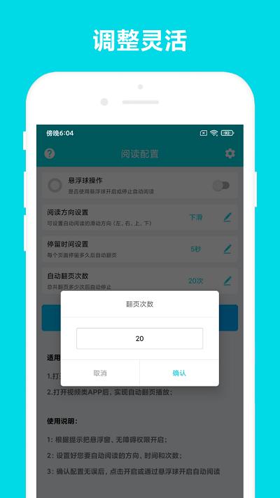 自动阅读软件 v5.2.3