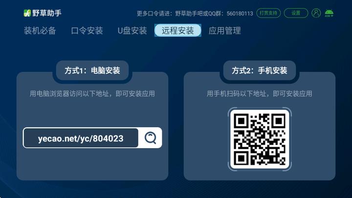 野草助手小米专用版安装包 v5.3.2