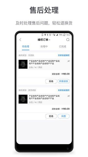 微盟商户助手软件最新版 v3.1.3