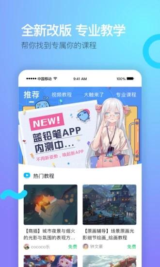 蓝铅笔绘画软件 v3.1.2