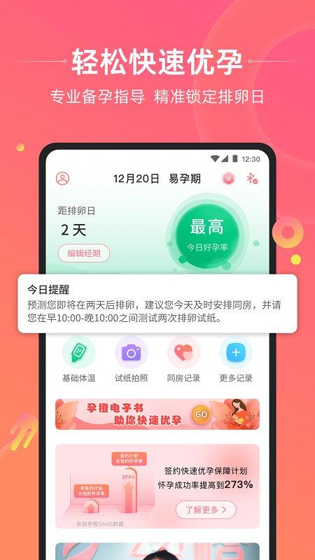 孕橙app v3.2.1