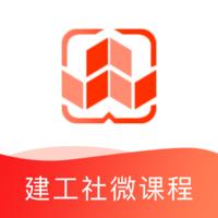 建工社微课程手机app