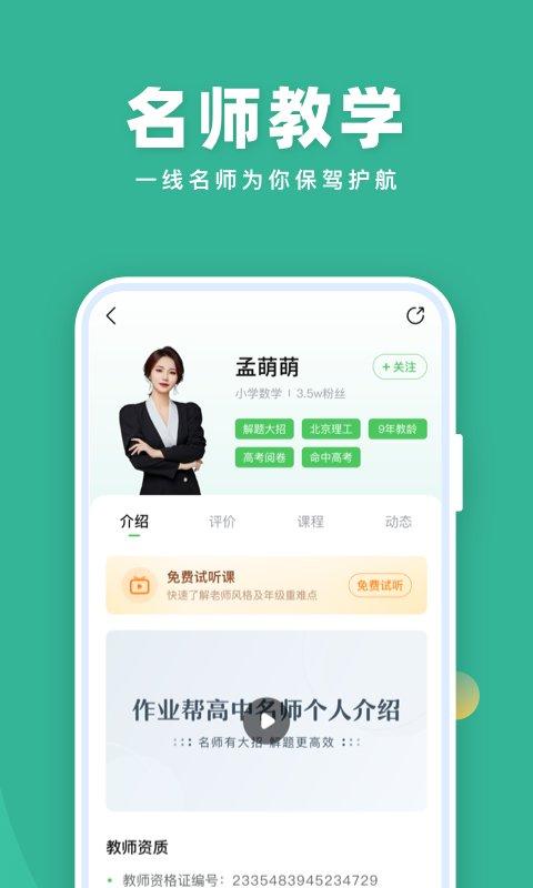作业帮直播课app最新版 v6.3.2