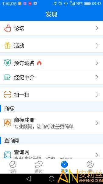 域名app v6.1.1