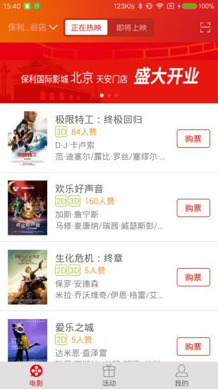 保利电影官方版 v5.5.1