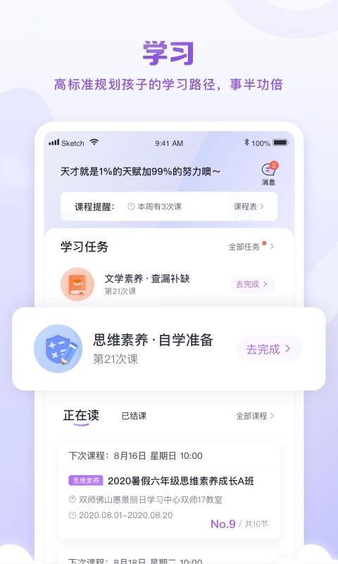晓教育app(星火教育) v6.0.2