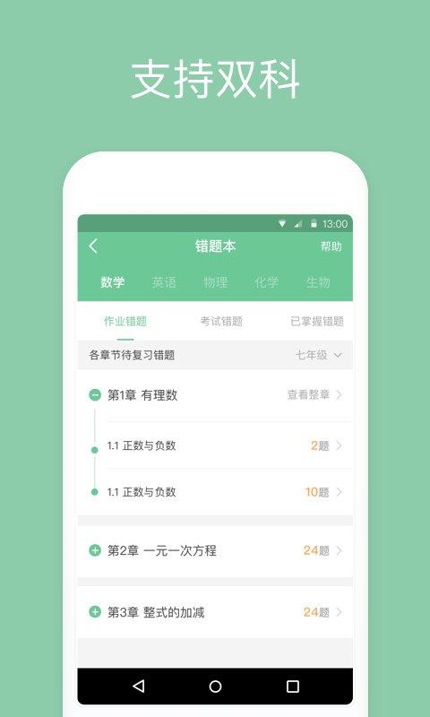 一起作业学生端手机版 v3.4.2