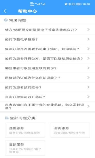 北医三院医生版app v6.2.1