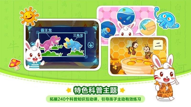 兔小贝识字免费版 v6.4.2