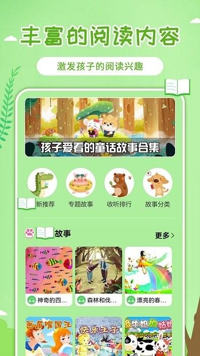 童话世界故事app v5.1.3