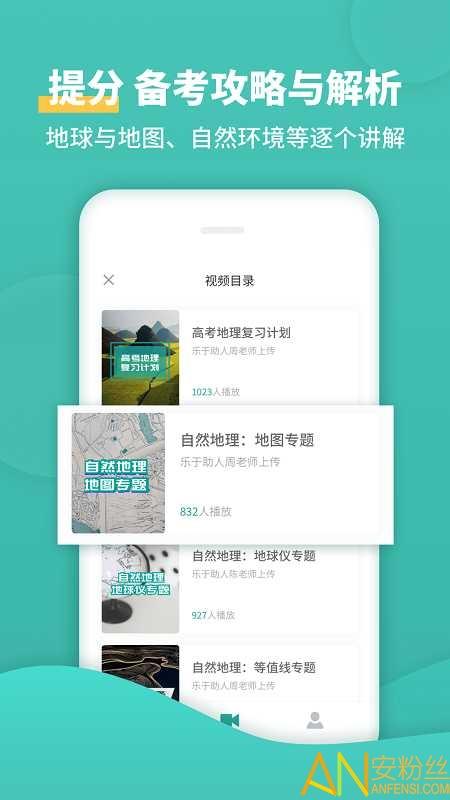 高中地理app v4.2.3