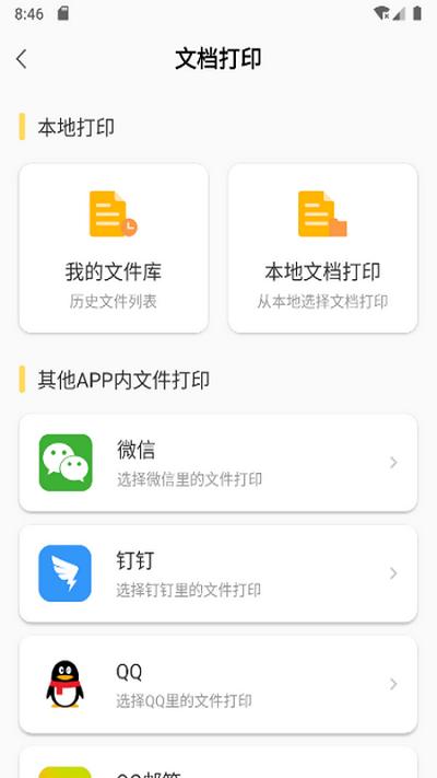 小白智慧打印app v4.2.2