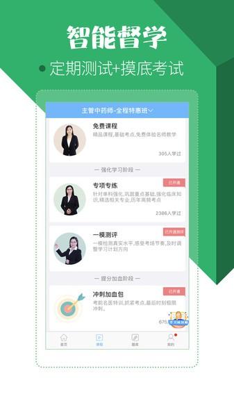药学药师职称考试宝典app v5.2.2