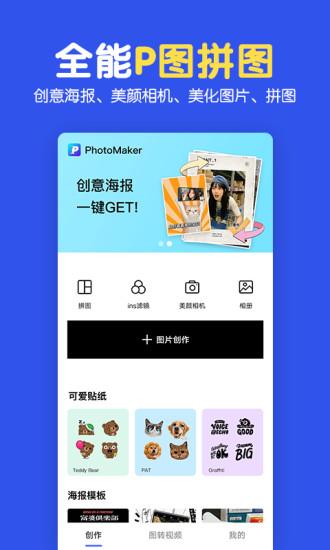 指尖图片制作拼图软件(图片制作拼图) v6.5.1
