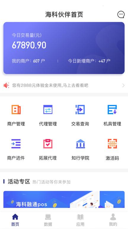 海科伙伴官方版 v6.5.4
