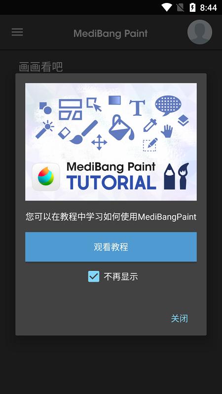 med手写软件正版 v6.3.1