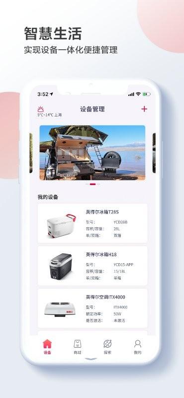 英得尔车载冰箱手机软件 v3.3.3
