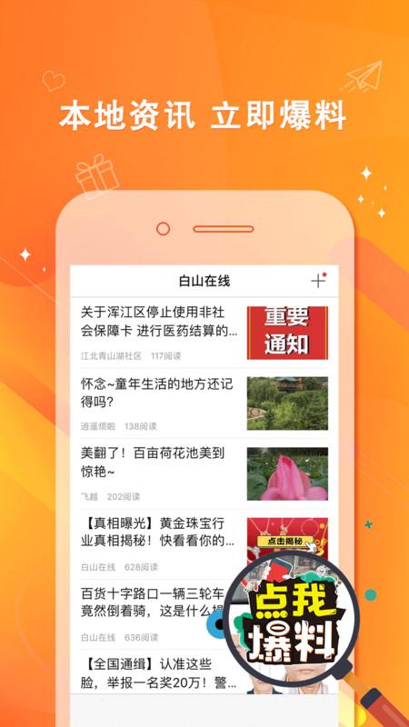 白山在线app v4.3.1