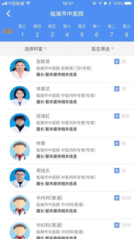 健康台州预约挂号 v3.4.4