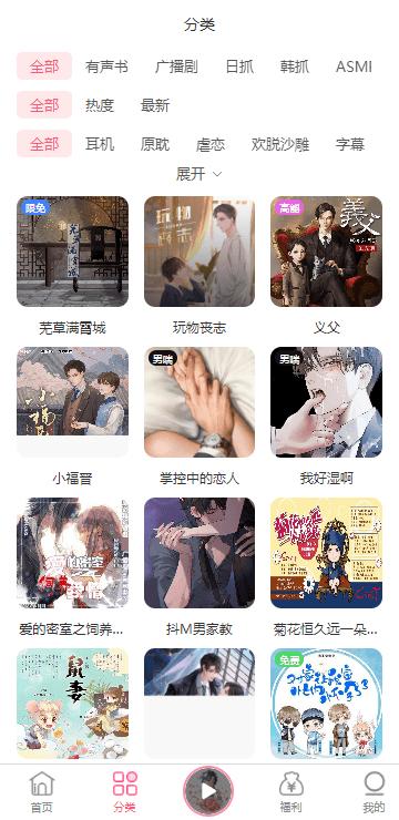 花间fm免费听正版 v4.2.1